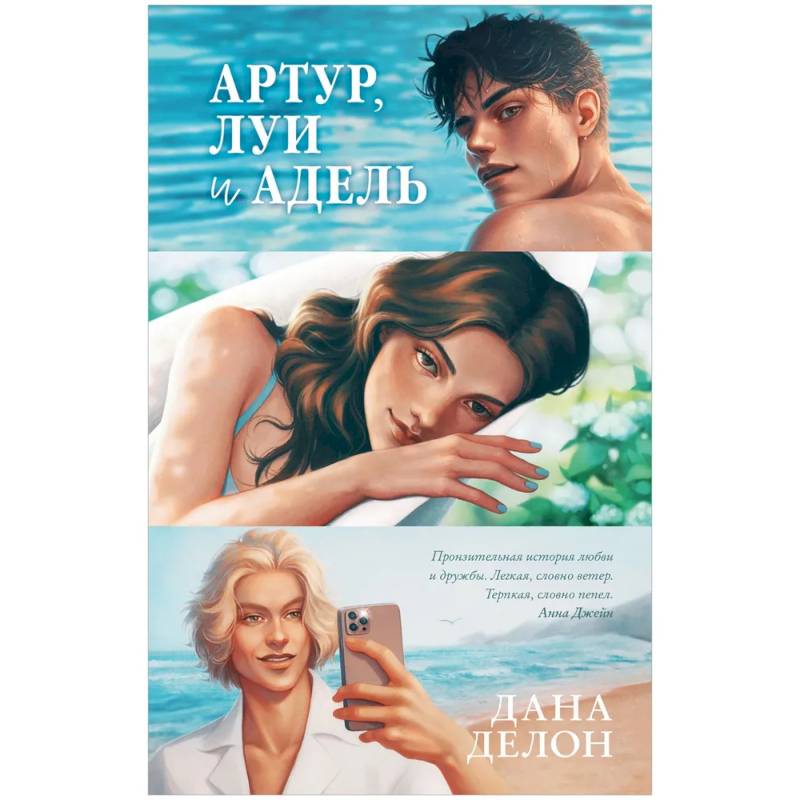 Артур, Луи и Адель Артур, Луи и Адель