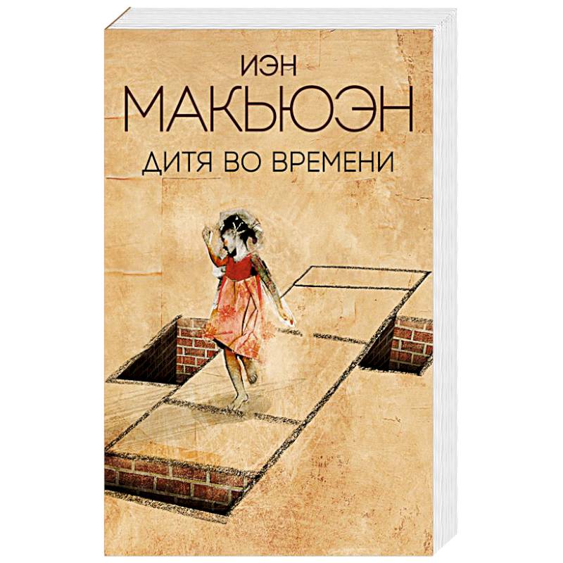 Дитя во времени Дитя во времени
