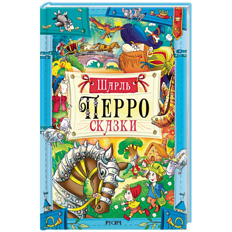 Сказки Сказки