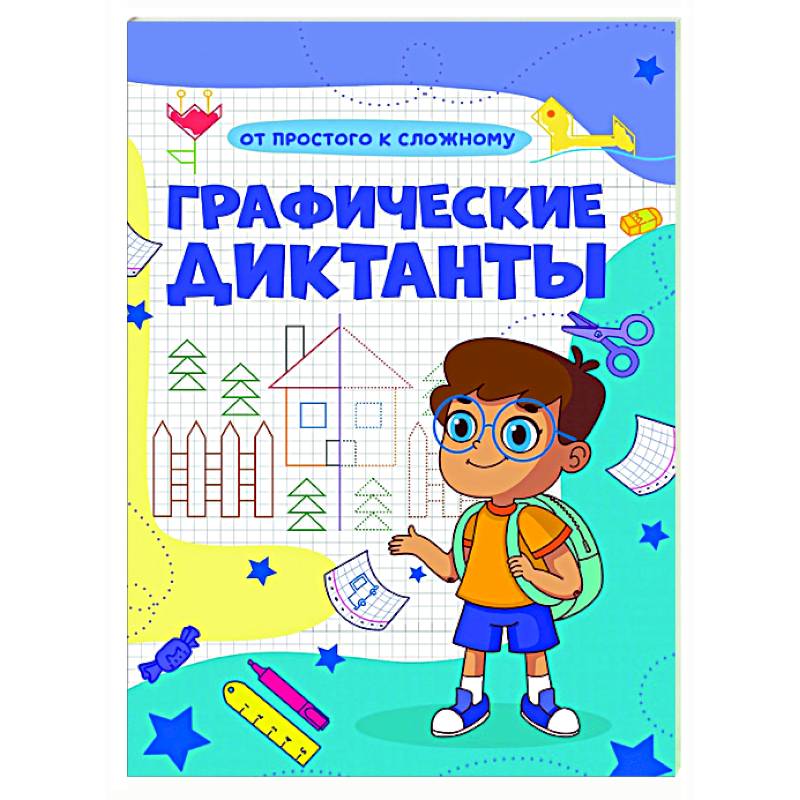 Для мальчиков