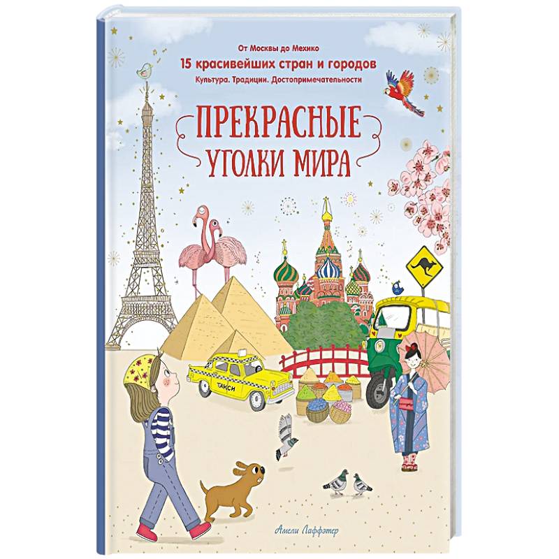 Прекрасные уголки мира Прекрасные уголки мира