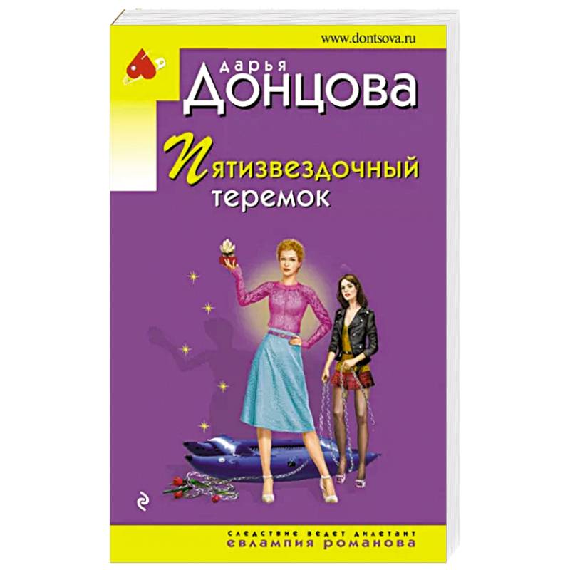 Пятизвездочный теремок Пятизвездочный теремок