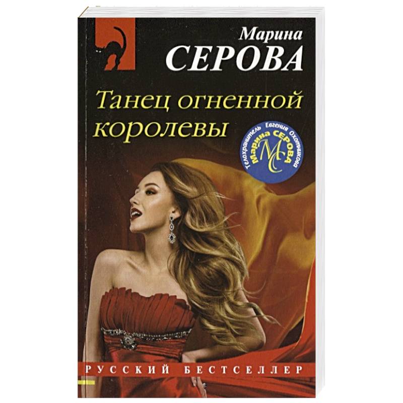 Танец огненной королевы Танец огненной королевы
