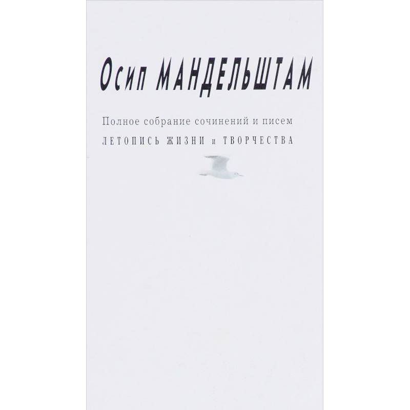 Летопись жизни и творчества. Приложение
