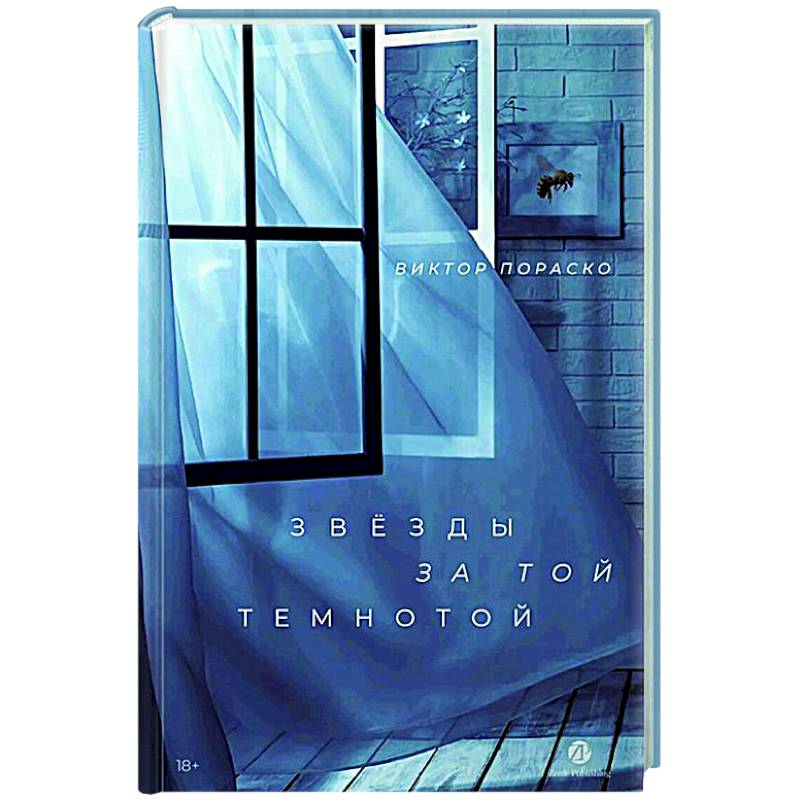 Звезды за той темнотой Звезды за той темнотой
