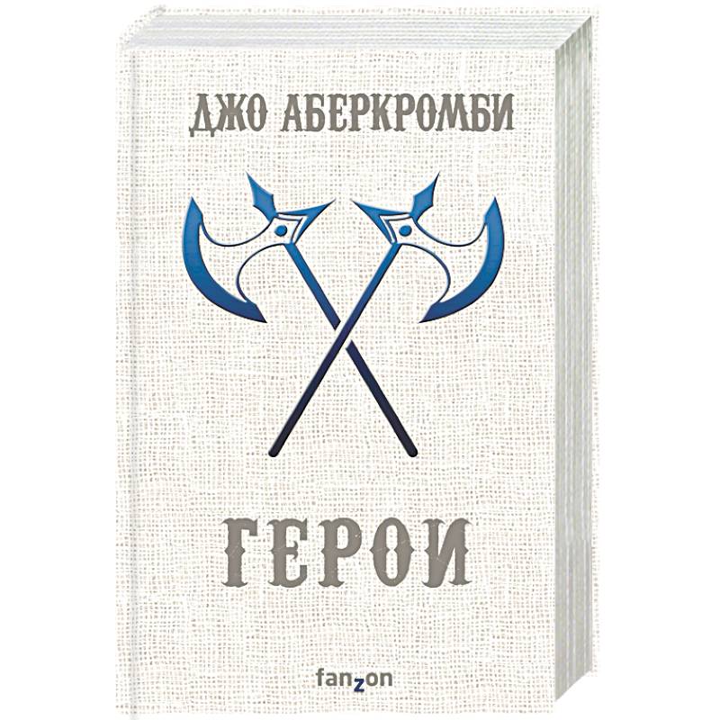 Герои Герои