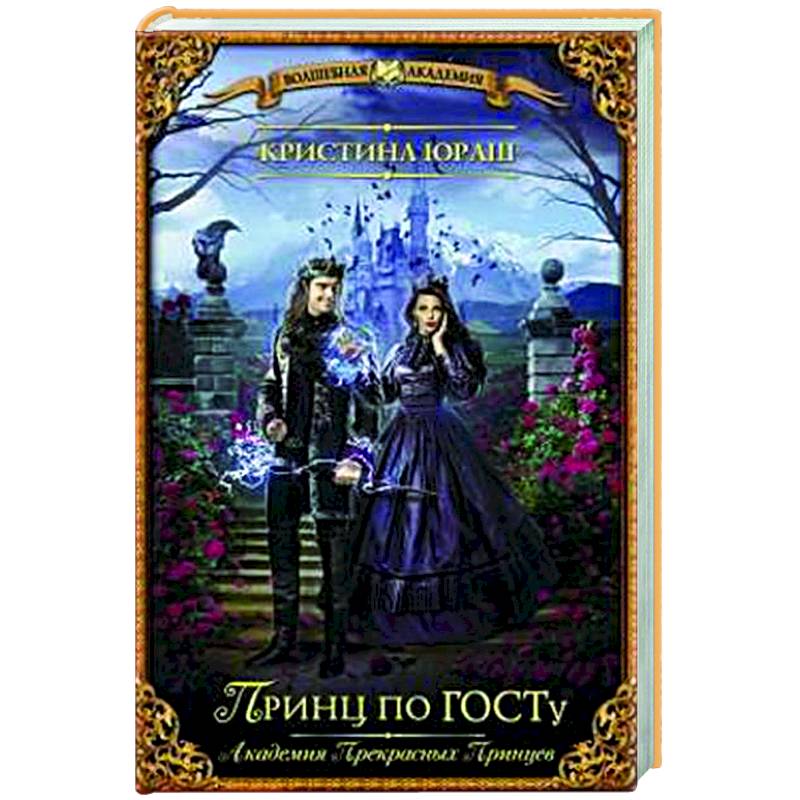 Принц по ГОСТу Принц по ГОСТу