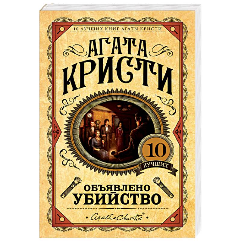 Объявлено убийство Объявлено убийство