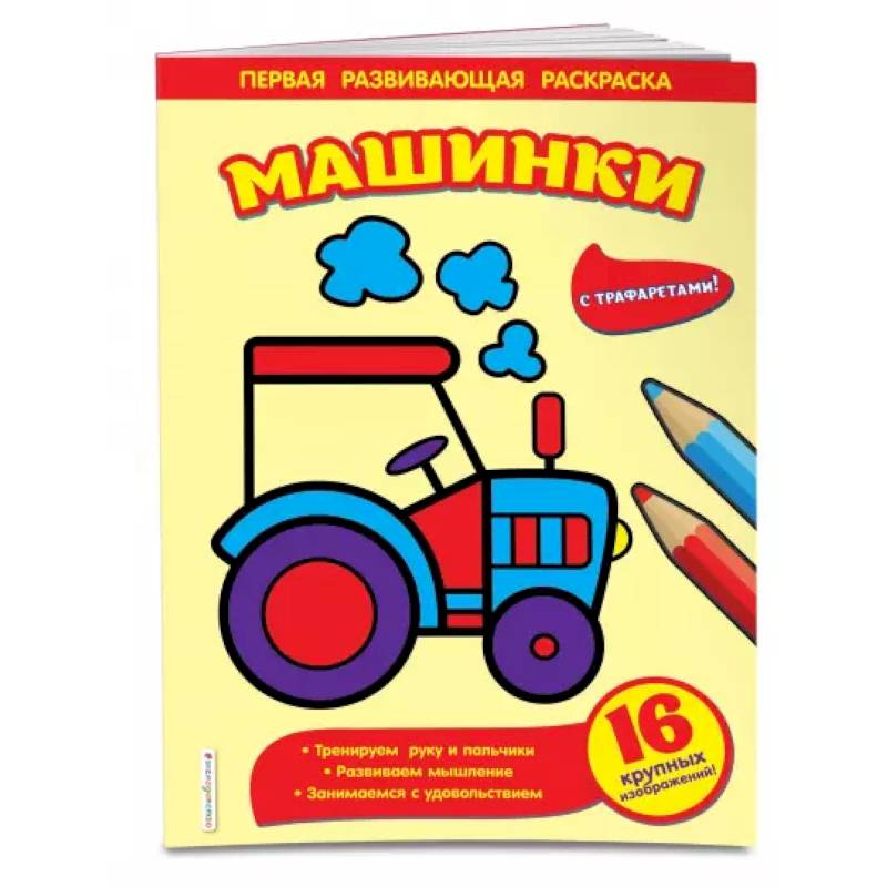 Машинки Машинки