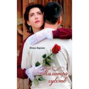 Палитра чувств. Стихи Палитра чувств. Стихи