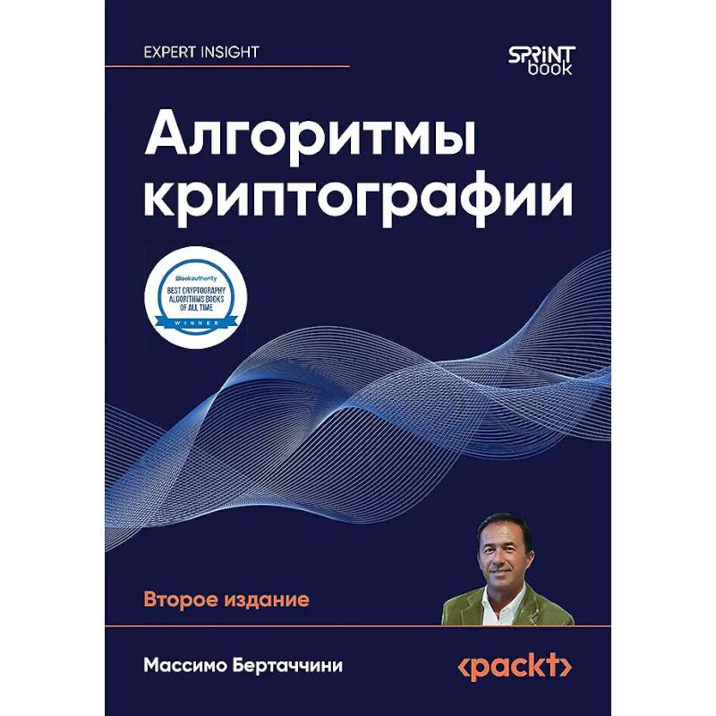 Алгоритмы криптографии