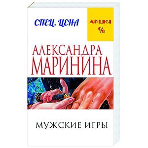 Мужские игры