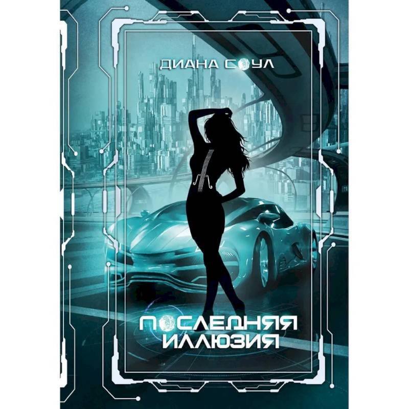 Инкуб. Последняя иллюзия Инкуб. Последняя иллюзия