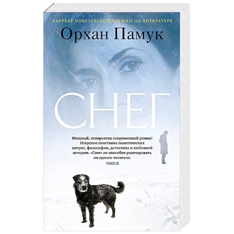 Снег Снег