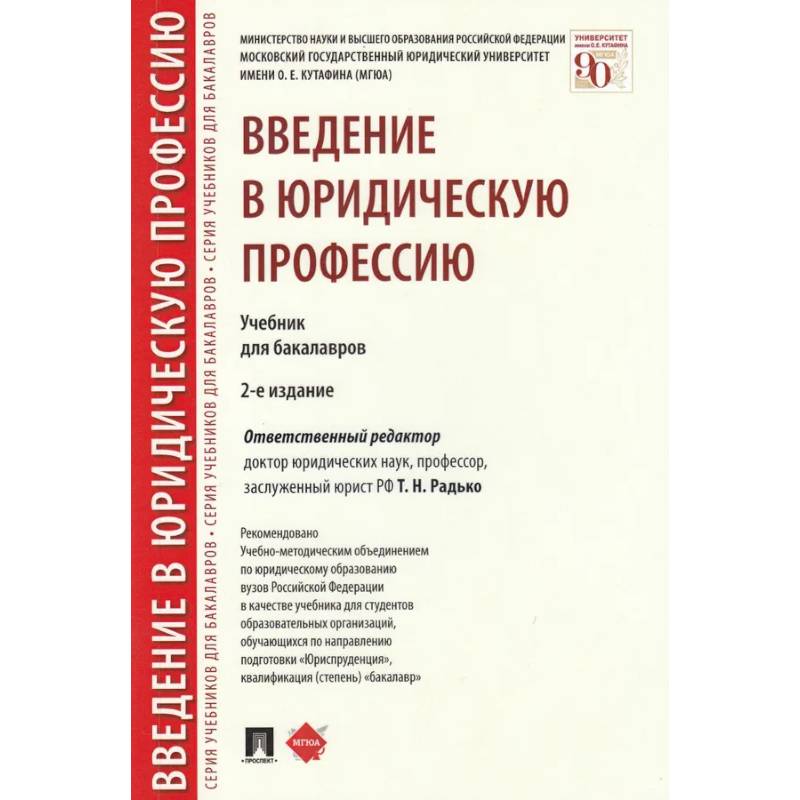 Принципы учебника. Введение в педагогическую профессию учебник. Введение в специальность учебник ветров. Учебник по специальности ПГС.