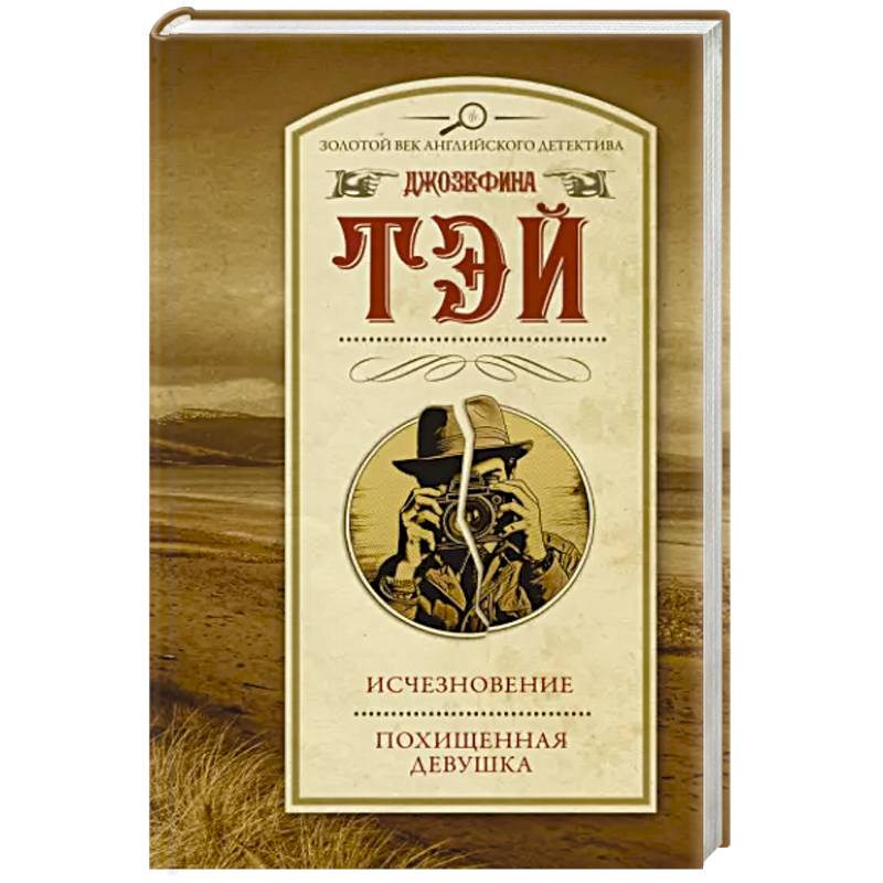 Исчезновение. Похищенная девушка Исчезновение. Похищенная девушка