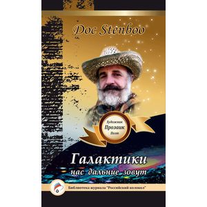 Галактики нас дальние зовут Галактики нас дальние зовут