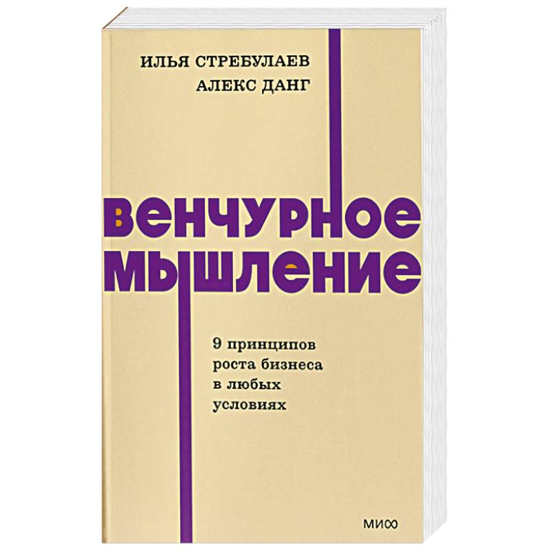Венчурное мышление. 9 принципов роста бизнеса в любых условиях. NEON Pocketbooks