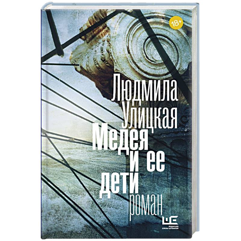 Медея и ее дети