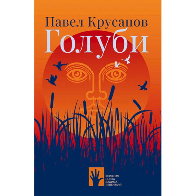 Голуби Голуби