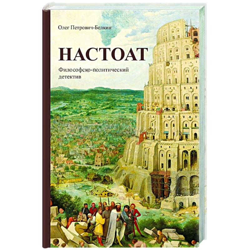 Настоат Настоат