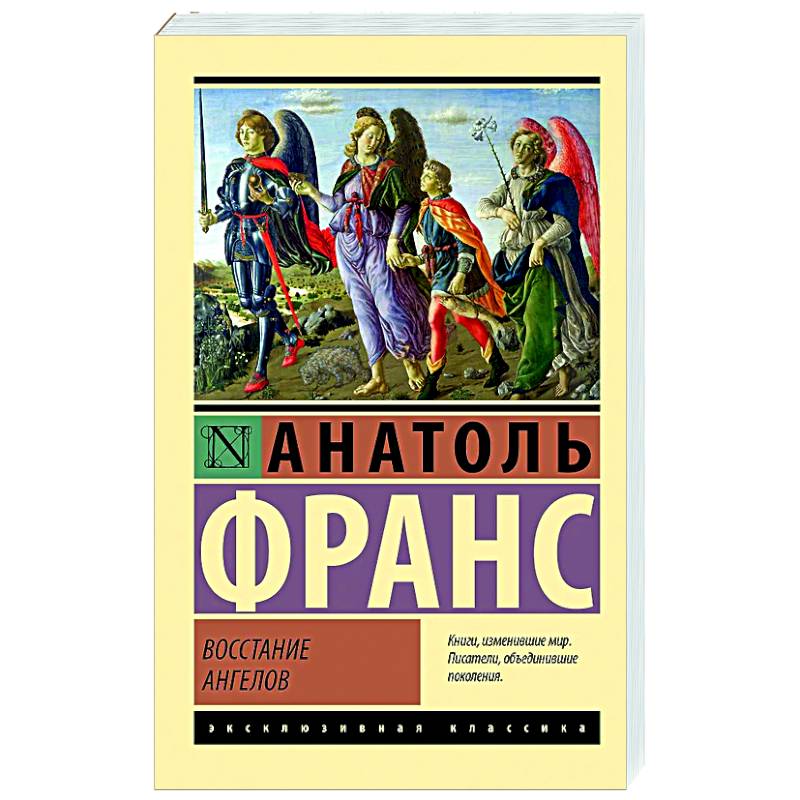 Восстание ангелов Восстание ангелов