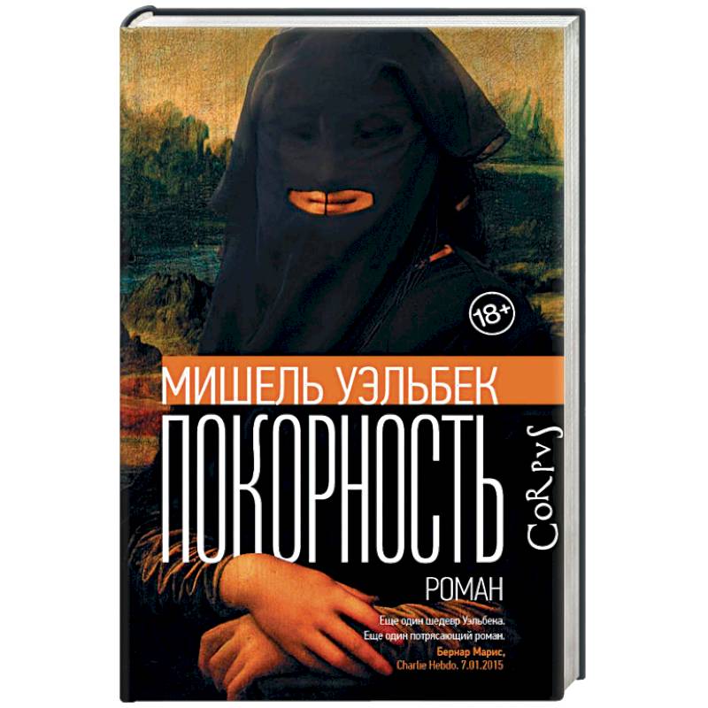 Покорность