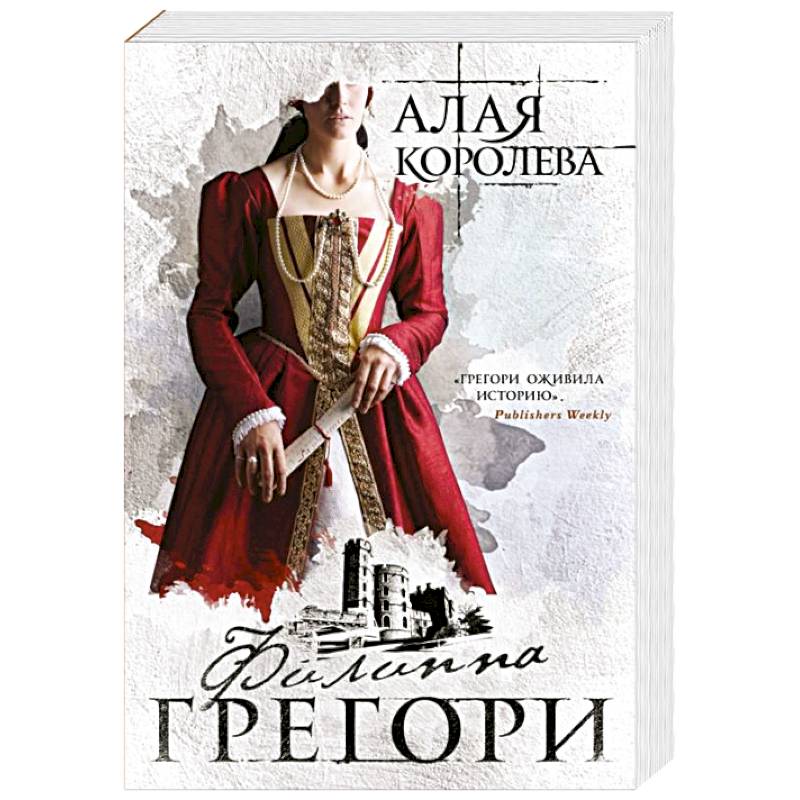 Алая королева Алая королева
