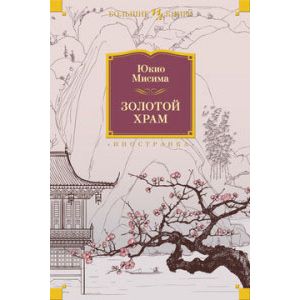 Золотой Храм