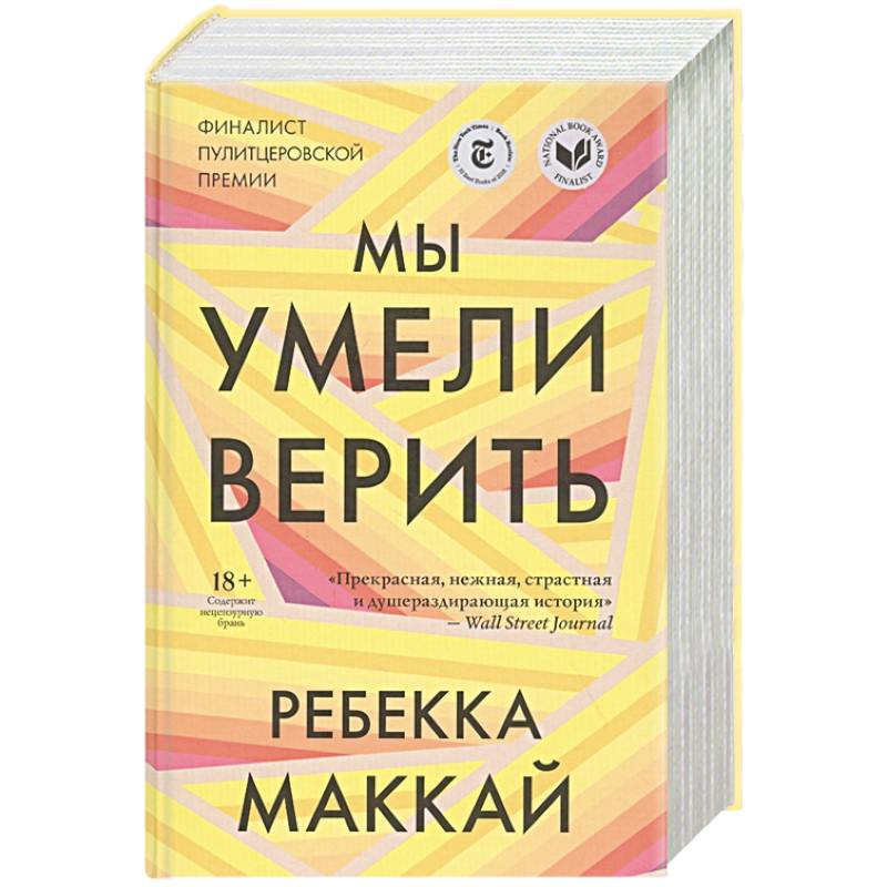 Мы умели верить Мы умели верить