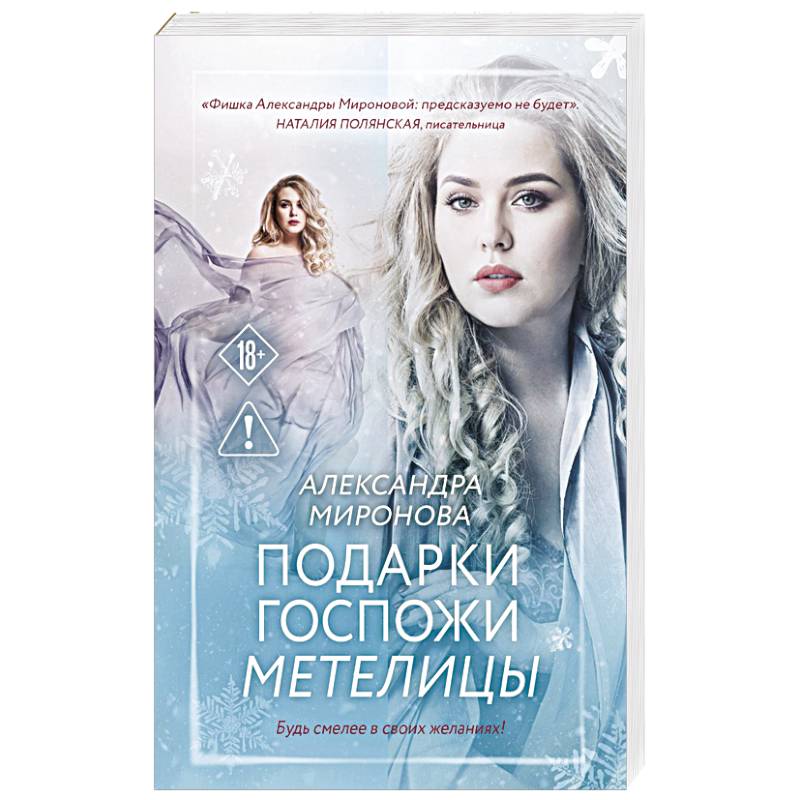 Подарки госпожи Метелицы Подарки госпожи Метелицы