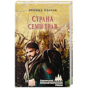 Страна Семи Трав Страна Семи Трав