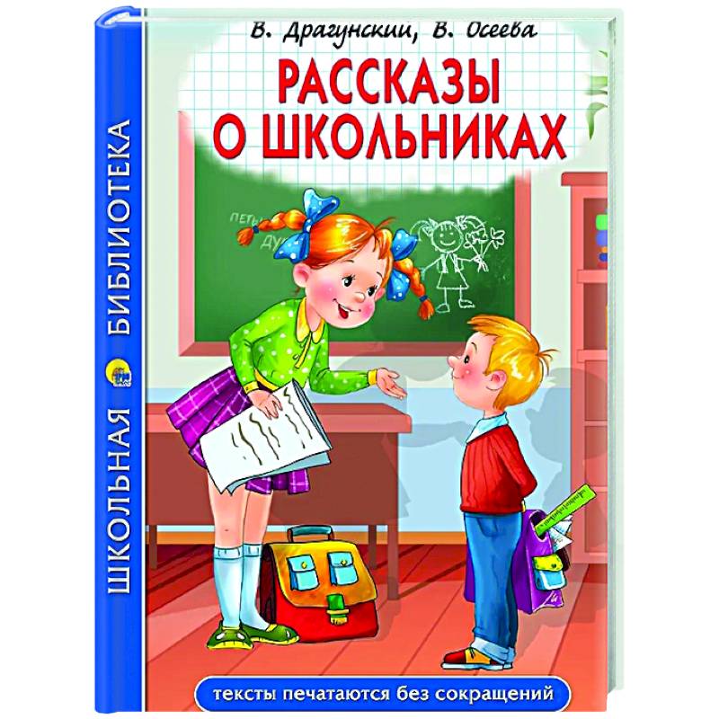 Рассказы о школьниках Рассказы о школьниках
