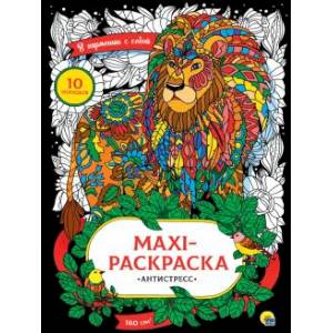 Макси-антистресс. В гармонии с собой Макси-антистресс. В гармонии с собой