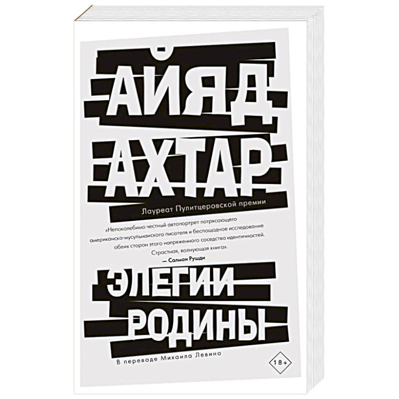 Элегии родины Элегии родины