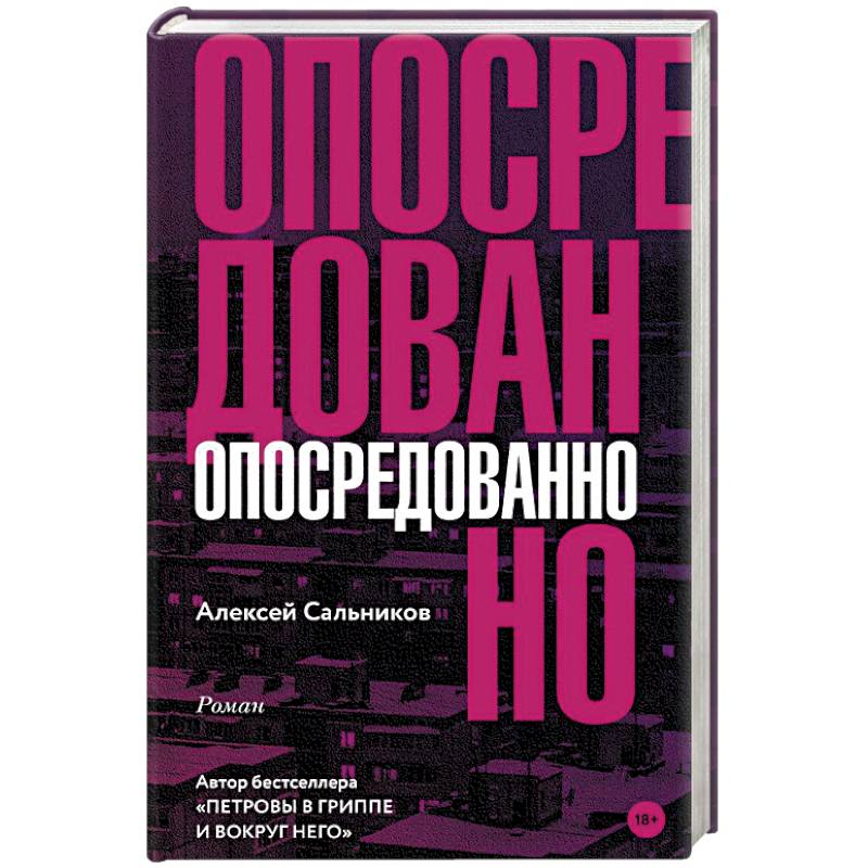 Опосредованно Опосредованно