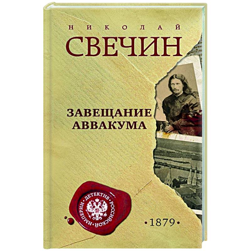 Завещание Аввакума Завещание Аввакума