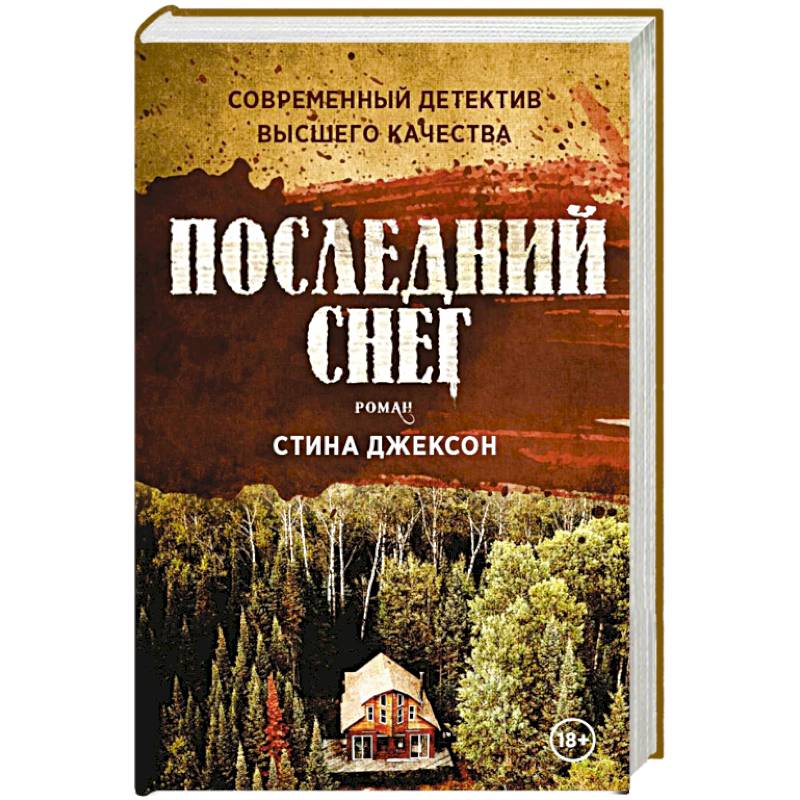 Последний снег Последний снег