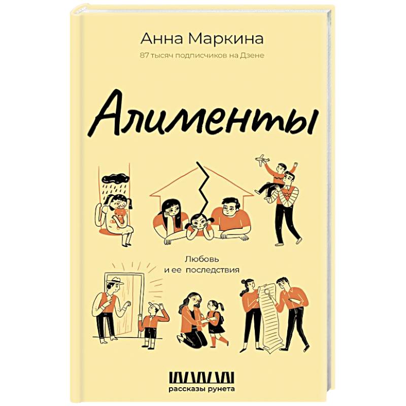 Алименты. Любовь и ее последствия Алименты. Любовь и ее последствия