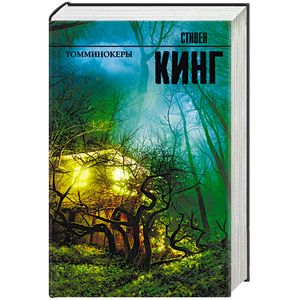 Томминокеры