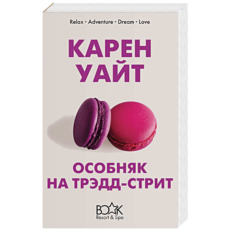 Особняк на Трэдд-стрит Особняк на Трэдд-стрит