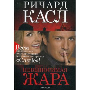 Смертельная жара Смертельная жара