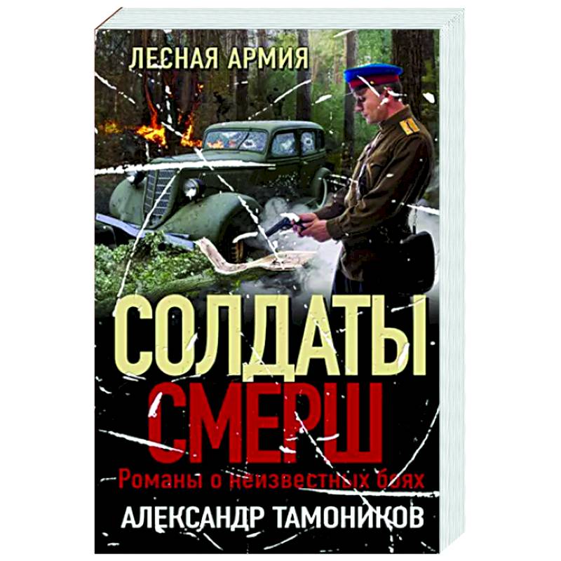 Лесная армия Лесная армия