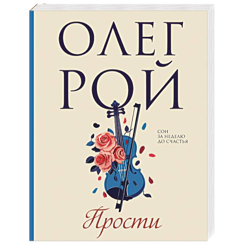 Прости Прости
