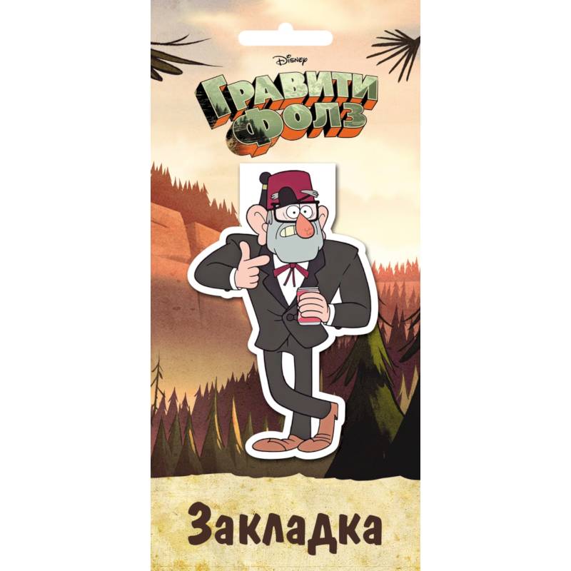 Гравити Фолз. Фигурная магнитная закладка. Стэн Гравити Фолз. Фигурная магнитная закладка. Стэн