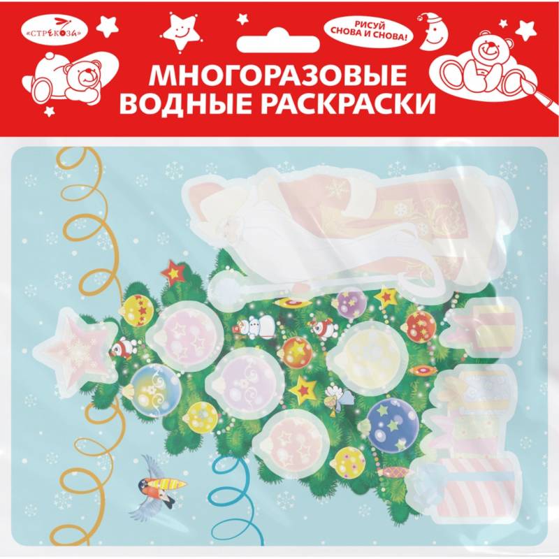 Многоразовые водные раскраски. Выпуск 21. Новогодняя ёлочка Многоразовые водные раскраски. Выпуск 21. Новогодняя ёлочка