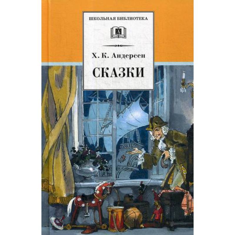 Сказки Сказки