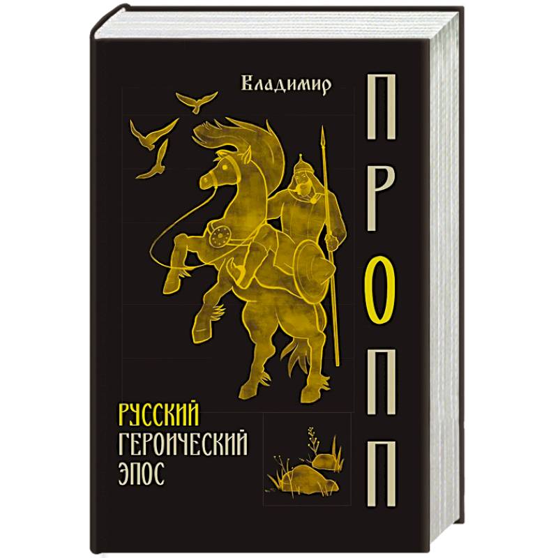 Русский героический эпос