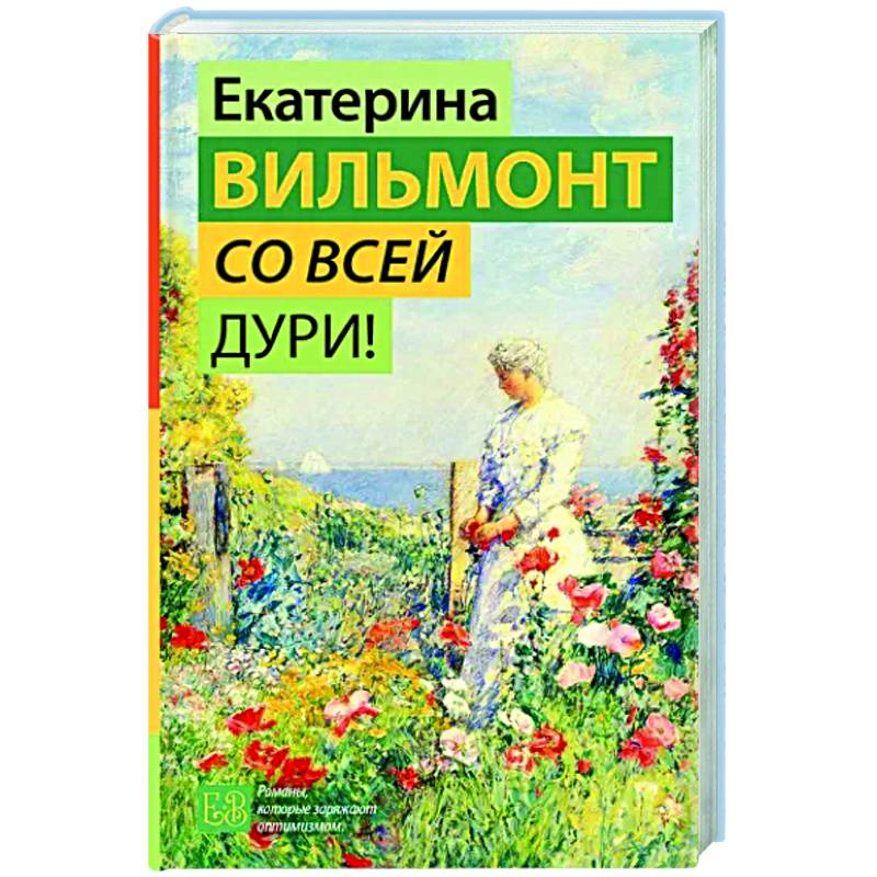 Со всей дури! Со всей дури!