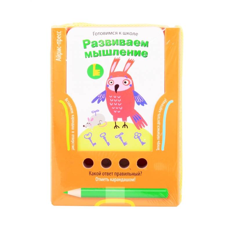 Проверяй-ка. Развиваем мышление (Игра с карандашом) Проверяй-ка. Развиваем мышление (Игра с карандашом)